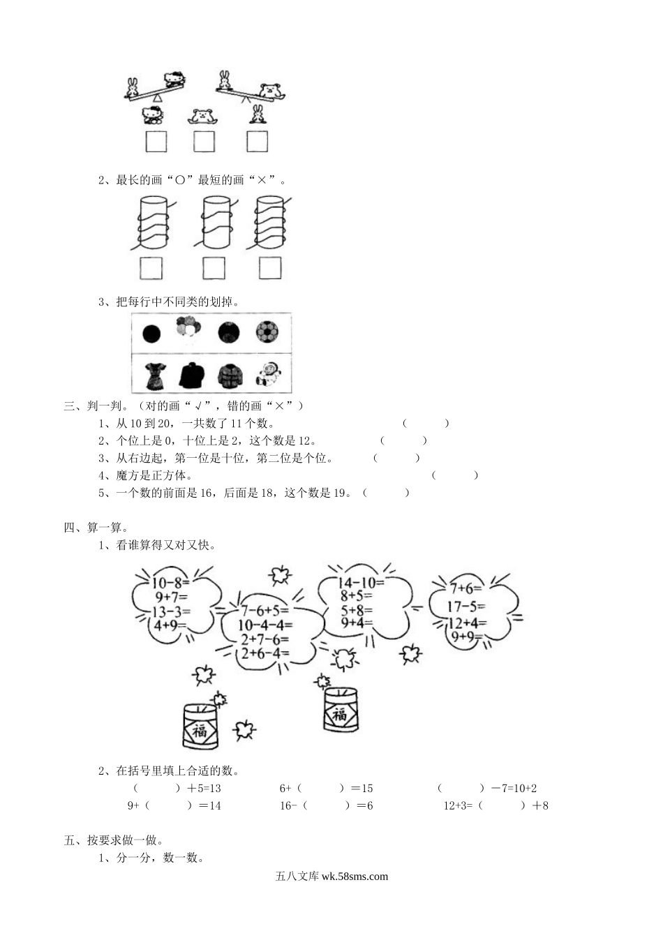 小学一年级数学上册_3-6-3-2、练习题、作业、试题、试卷_青岛版_期末测试卷_期末检测卷1.doc_第2页