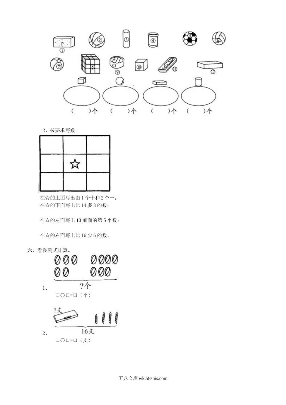 小学一年级数学上册_3-6-3-2、练习题、作业、试题、试卷_青岛版_期末测试卷_期末检测卷1.doc_第3页