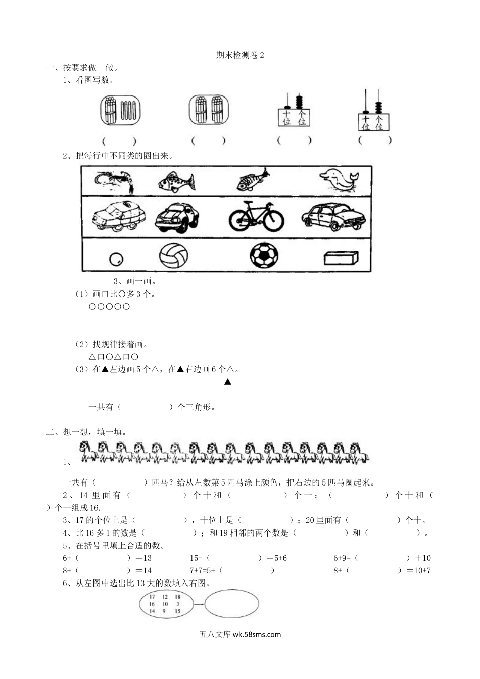 小学一年级数学上册_3-6-3-2、练习题、作业、试题、试卷_青岛版_期末测试卷_期末检测卷2.doc_第1页