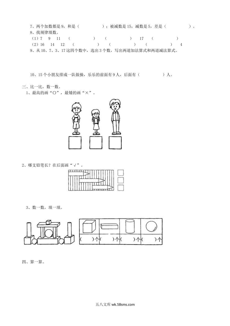 小学一年级数学上册_3-6-3-2、练习题、作业、试题、试卷_青岛版_期末测试卷_期末检测卷2.doc_第2页