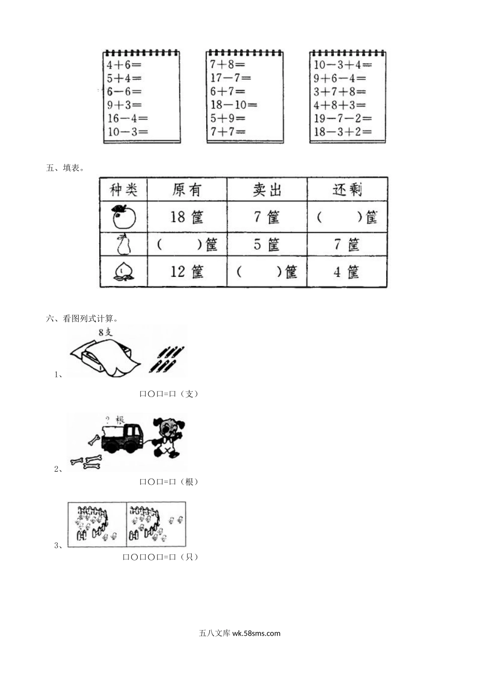 小学一年级数学上册_3-6-3-2、练习题、作业、试题、试卷_青岛版_期末测试卷_期末检测卷2.doc_第3页