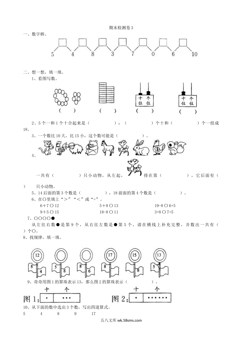 小学一年级数学上册_3-6-3-2、练习题、作业、试题、试卷_青岛版_期末测试卷_期末检测卷3.doc_第1页