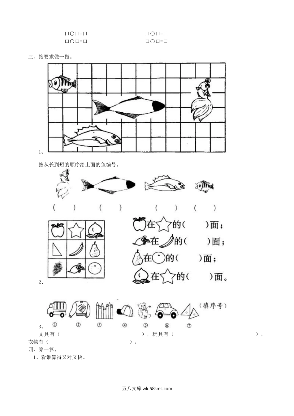小学一年级数学上册_3-6-3-2、练习题、作业、试题、试卷_青岛版_期末测试卷_期末检测卷3.doc_第2页