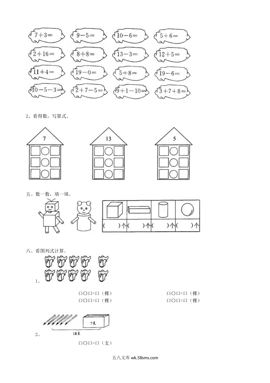 小学一年级数学上册_3-6-3-2、练习题、作业、试题、试卷_青岛版_期末测试卷_期末检测卷3.doc_第3页