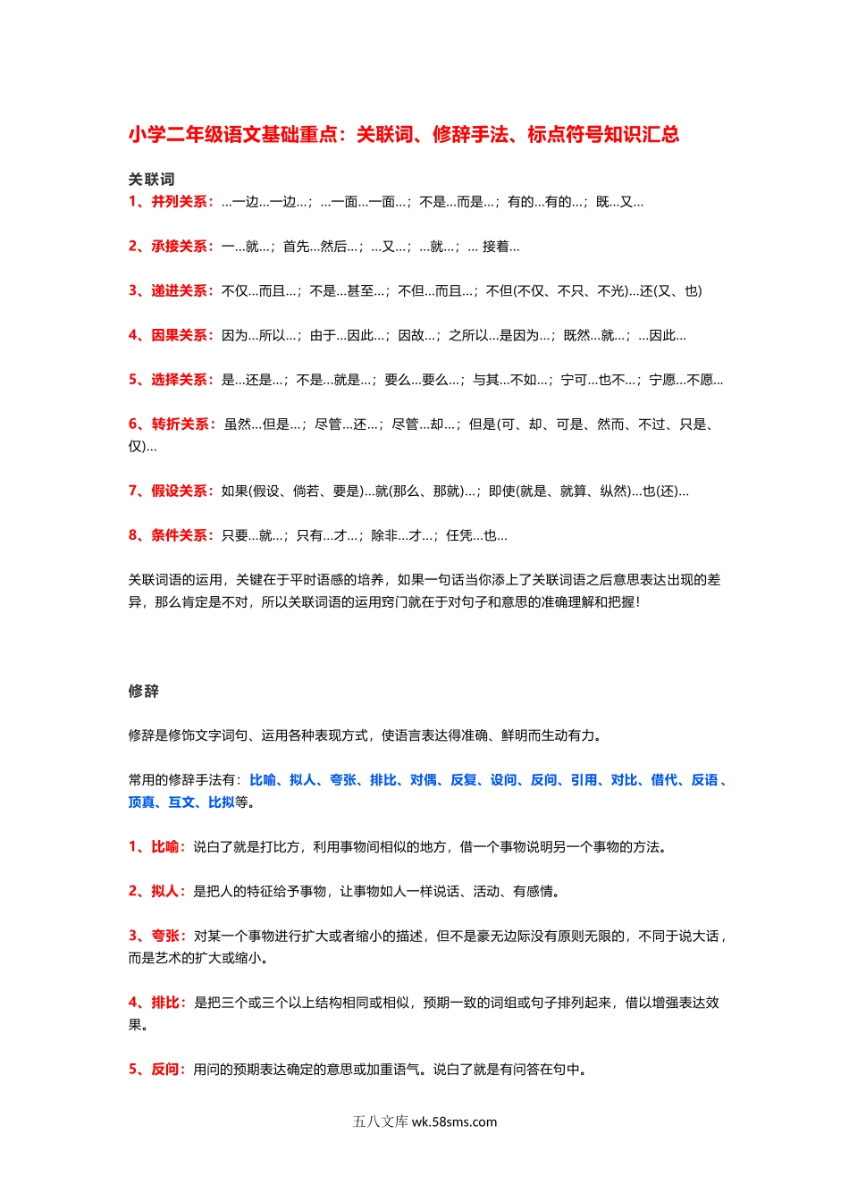 小学二年级语文上册_3-7-1-1、复习、知识点、归纳汇总_通用_小学二年级上册-语文课本基础重点.docx_第1页