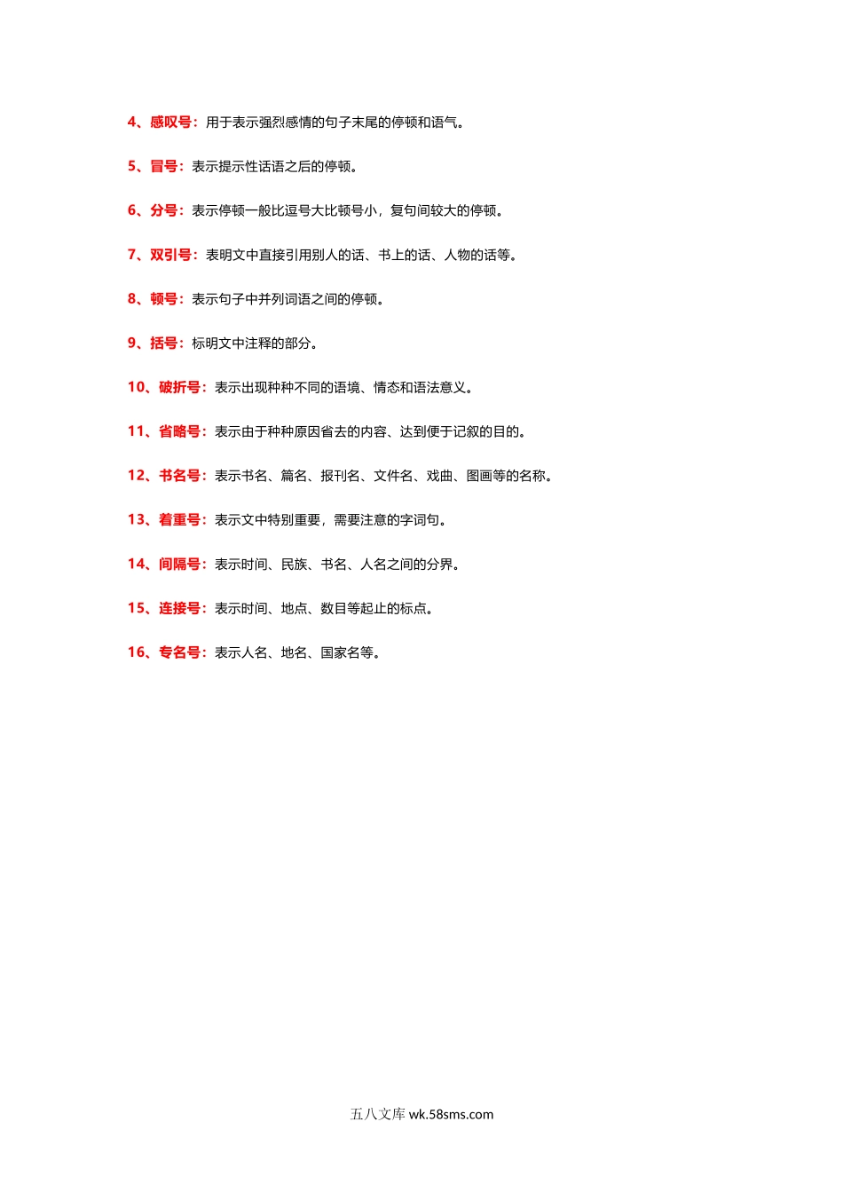 小学二年级语文上册_3-7-1-1、复习、知识点、归纳汇总_通用_小学二年级上册-语文课本基础重点.docx_第3页