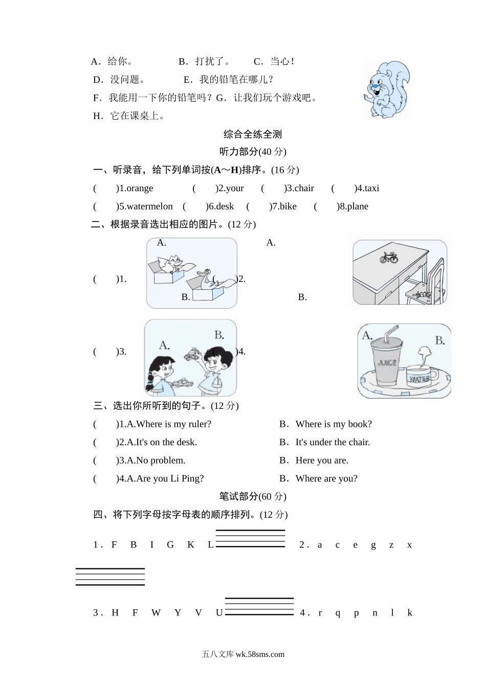 小学三年级英语下册_3-8-6-2、练习题、作业、试题、试卷_人教版_人教版小学三年级英语下册Unit5 Where is my ruler单元测试卷1带答案.doc_第2页