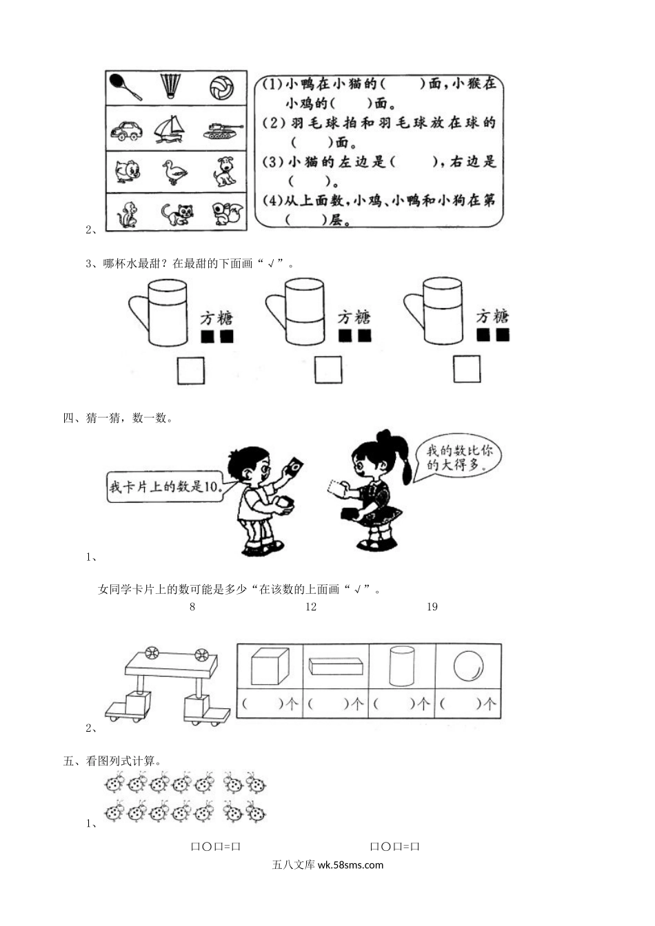 小学一年级数学上册_3-6-3-2、练习题、作业、试题、试卷_青岛版_期末测试卷_期末检测卷4.doc_第2页