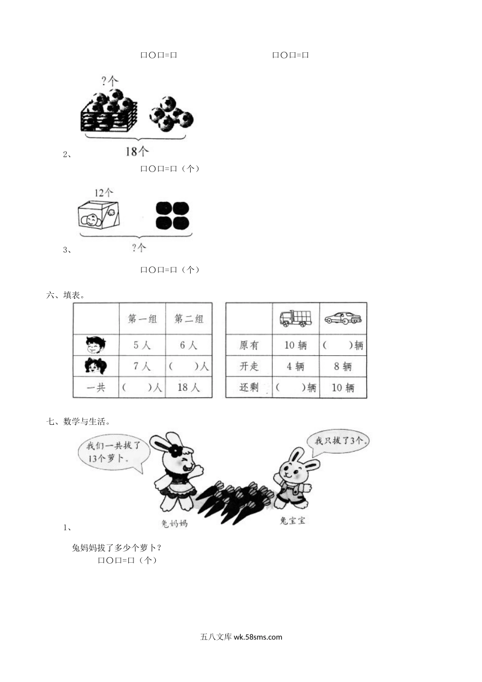 小学一年级数学上册_3-6-3-2、练习题、作业、试题、试卷_青岛版_期末测试卷_期末检测卷4.doc_第3页