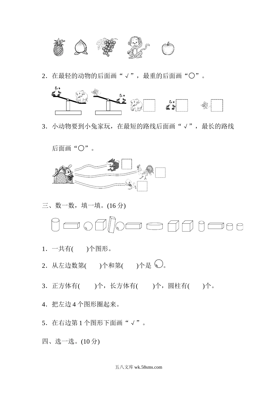 小学一年级数学上册_3-6-3-2、练习题、作业、试题、试卷_青岛版_期末测试卷_期末检测卷5.docx_第2页