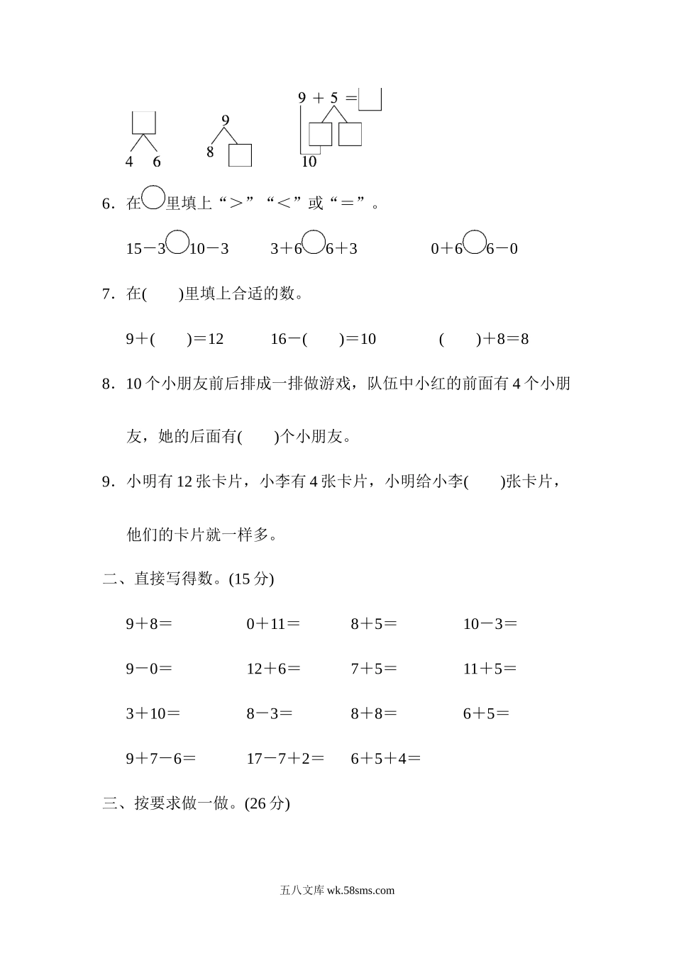 小学一年级数学上册_3-6-3-2、练习题、作业、试题、试卷_青岛版_期末测试卷_期末检测卷6.docx_第2页