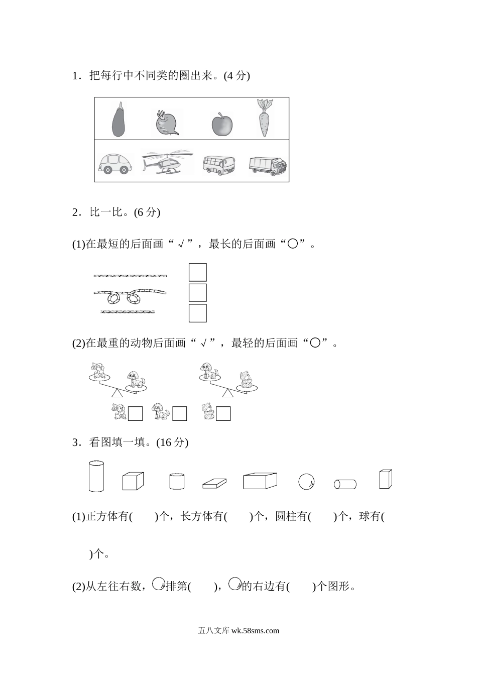 小学一年级数学上册_3-6-3-2、练习题、作业、试题、试卷_青岛版_期末测试卷_期末检测卷6.docx_第3页