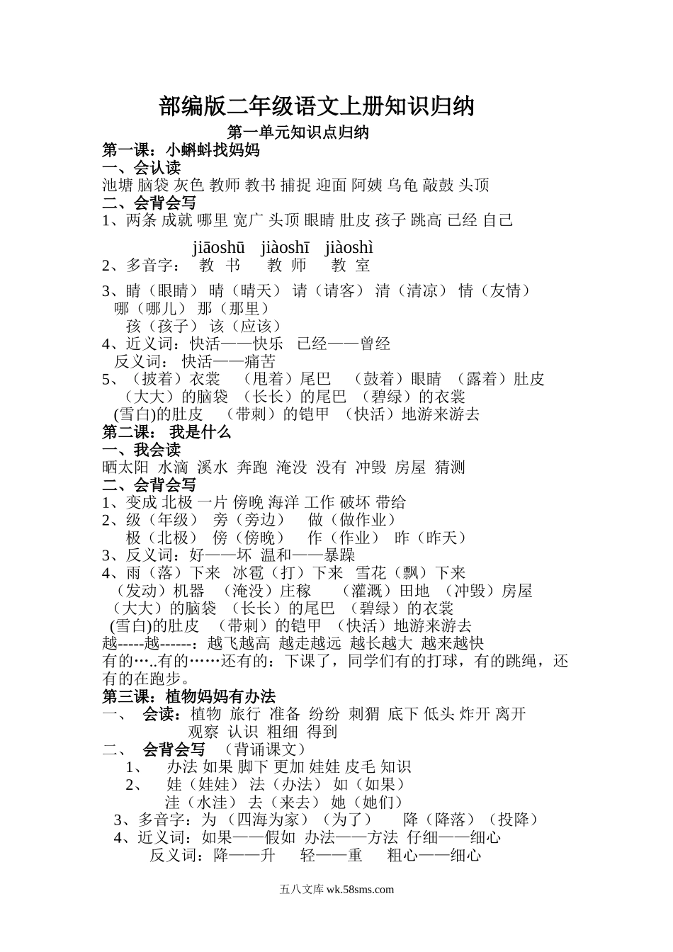 小学二年级语文上册_3-7-1-1、复习、知识点、归纳汇总_通用_小学二年级语文上册知识点归纳汇总(完整版).doc_第1页