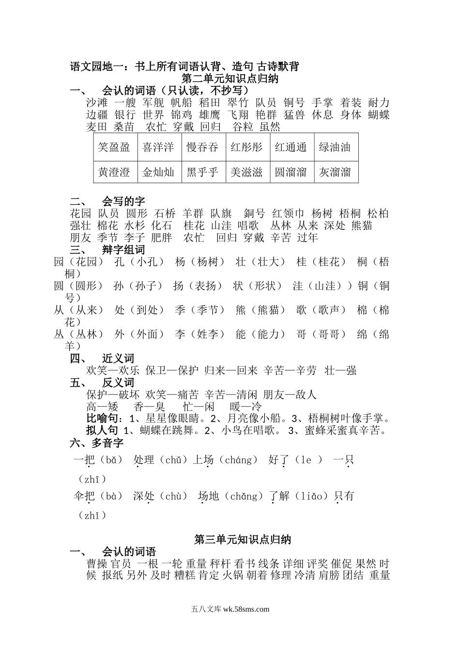 小学二年级语文上册_3-7-1-1、复习、知识点、归纳汇总_通用_小学二年级语文上册知识点归纳汇总(完整版).doc_第2页