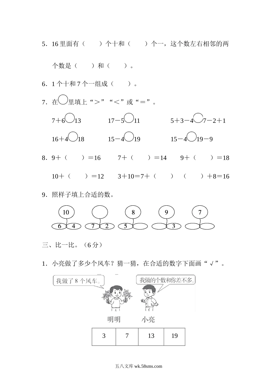 小学一年级数学上册_3-6-3-2、练习题、作业、试题、试卷_青岛版_期末测试卷_期末检测卷7.docx_第2页