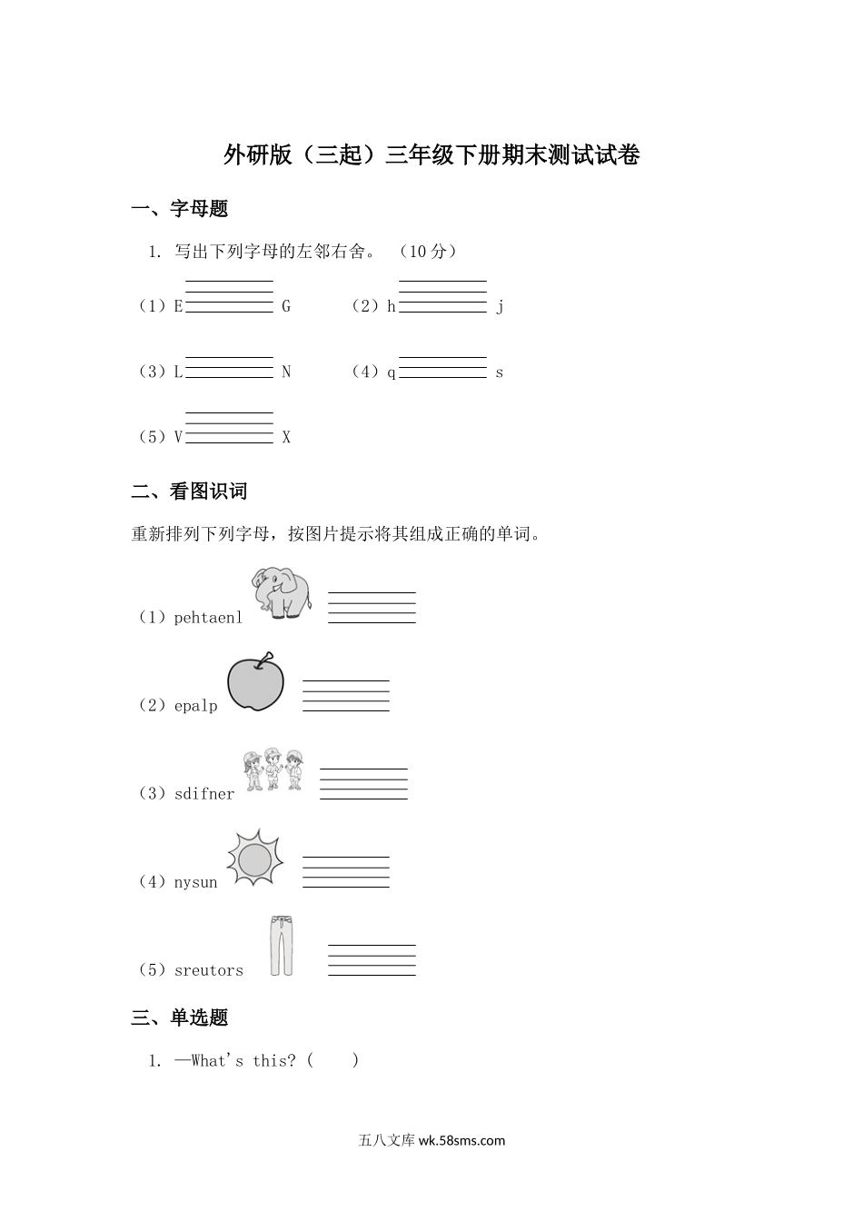 小学三年级英语下册_3-8-6-2、练习题、作业、试题、试卷_外研版三起点_2023-6-17更新_外研版（三起）三年级下册期末测试试卷1及答案.docx_第1页