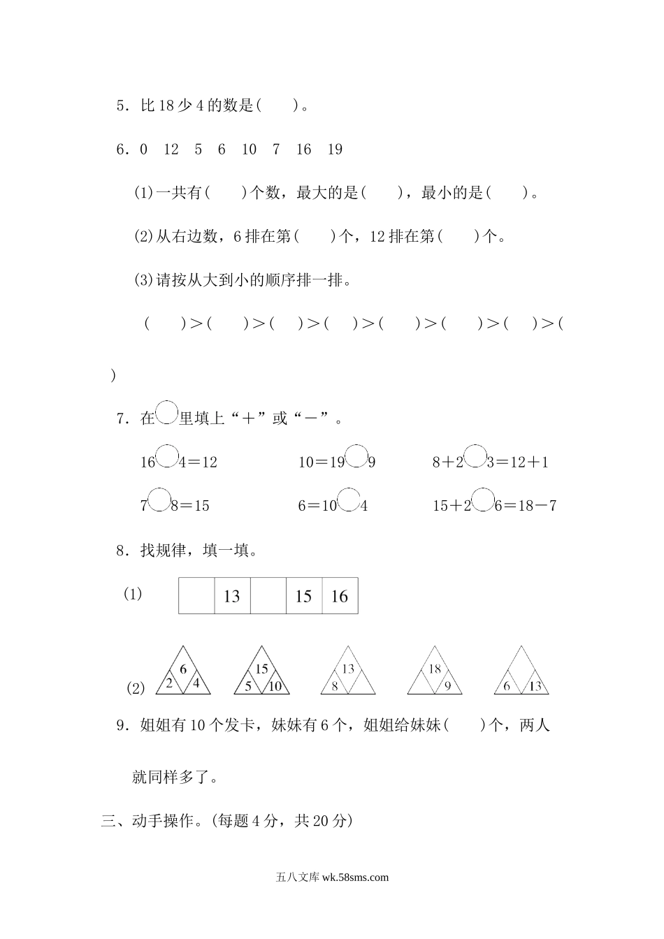 小学一年级数学上册_3-6-3-2、练习题、作业、试题、试卷_青岛版_期末测试卷_期末检测卷8.docx_第2页