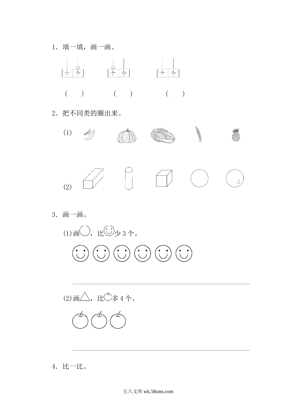 小学一年级数学上册_3-6-3-2、练习题、作业、试题、试卷_青岛版_期末测试卷_期末检测卷8.docx_第3页