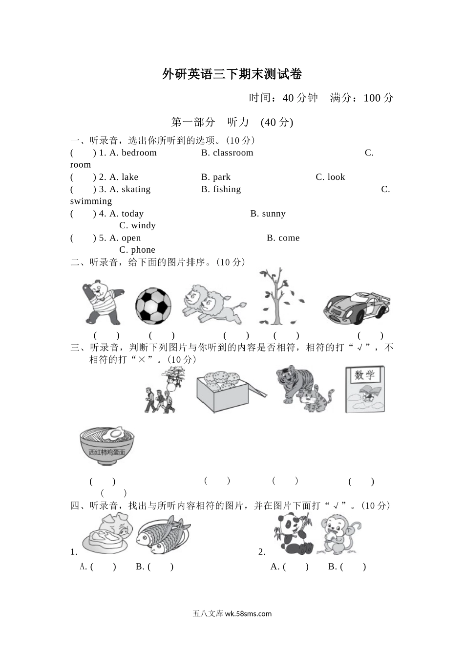 小学三年级英语下册_3-8-6-2、练习题、作业、试题、试卷_外研版三起点_2023-6-17更新_外研版（三起）三年级下册期末测试试卷3及答案.docx_第1页