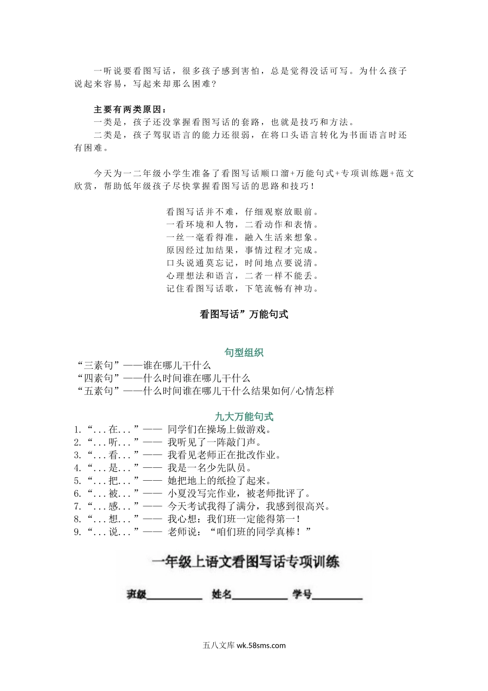 小学二年级语文上册_3-7-1-1、复习、知识点、归纳汇总_通用_小学一二年级看图写话顺口溜万能句式范文.docx_第1页