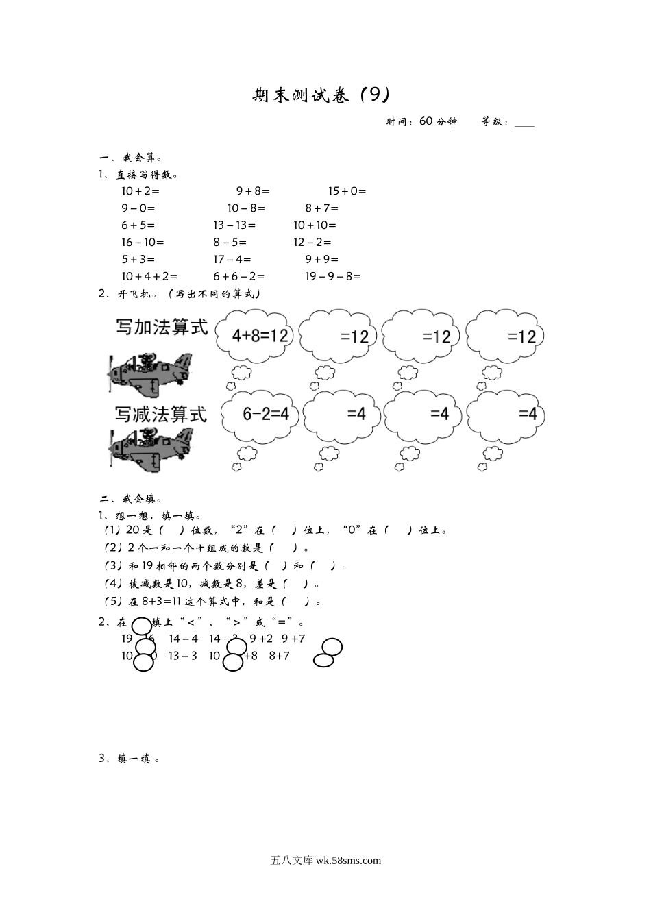 小学一年级数学上册_3-6-3-2、练习题、作业、试题、试卷_青岛版_期末测试卷_期末检测卷9.doc_第1页