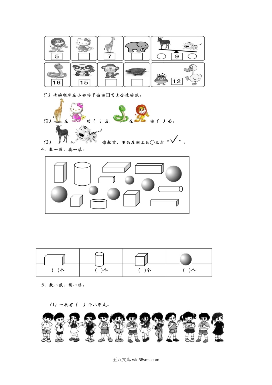 小学一年级数学上册_3-6-3-2、练习题、作业、试题、试卷_青岛版_期末测试卷_期末检测卷9.doc_第2页