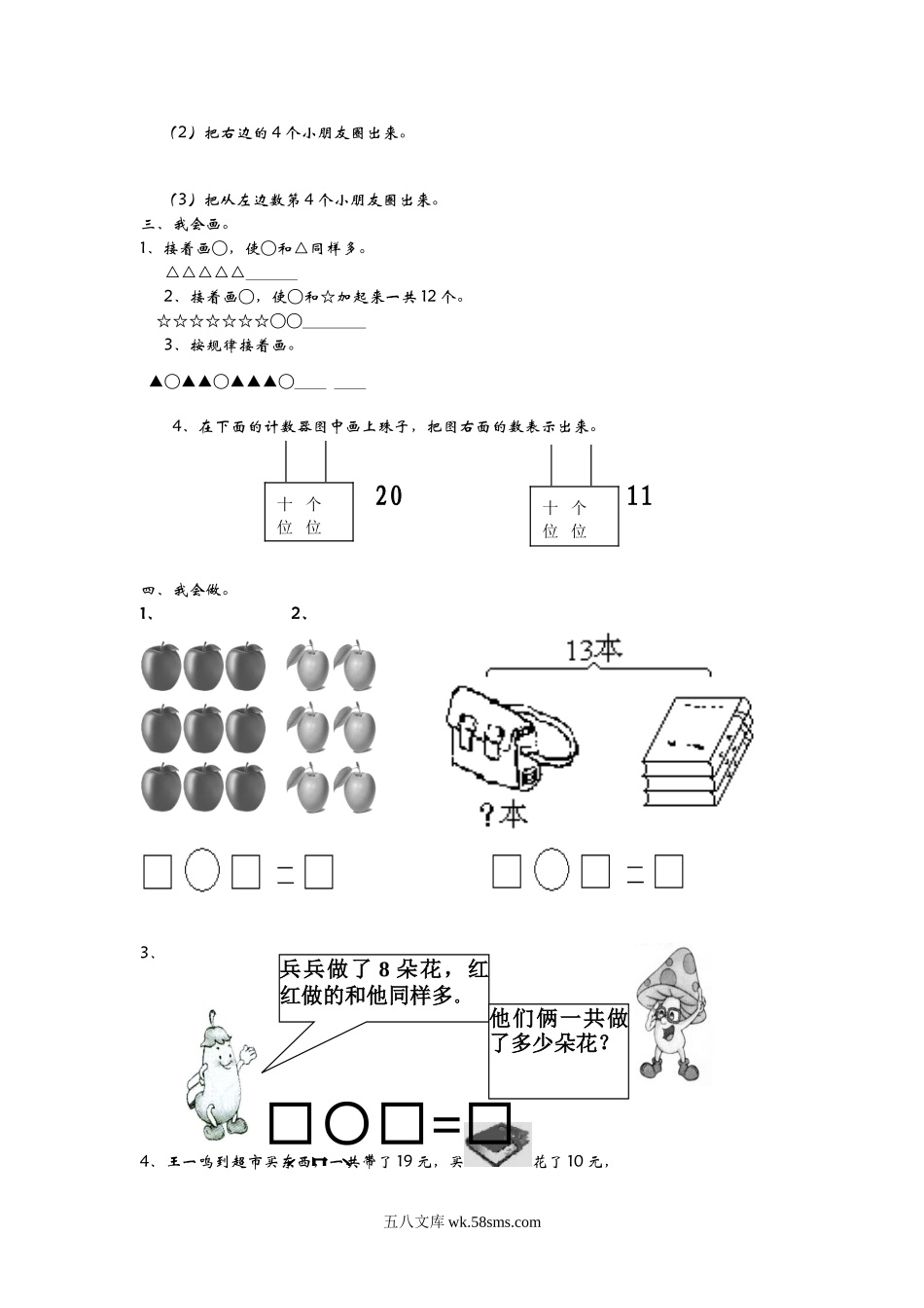 小学一年级数学上册_3-6-3-2、练习题、作业、试题、试卷_青岛版_期末测试卷_期末检测卷9.doc_第3页