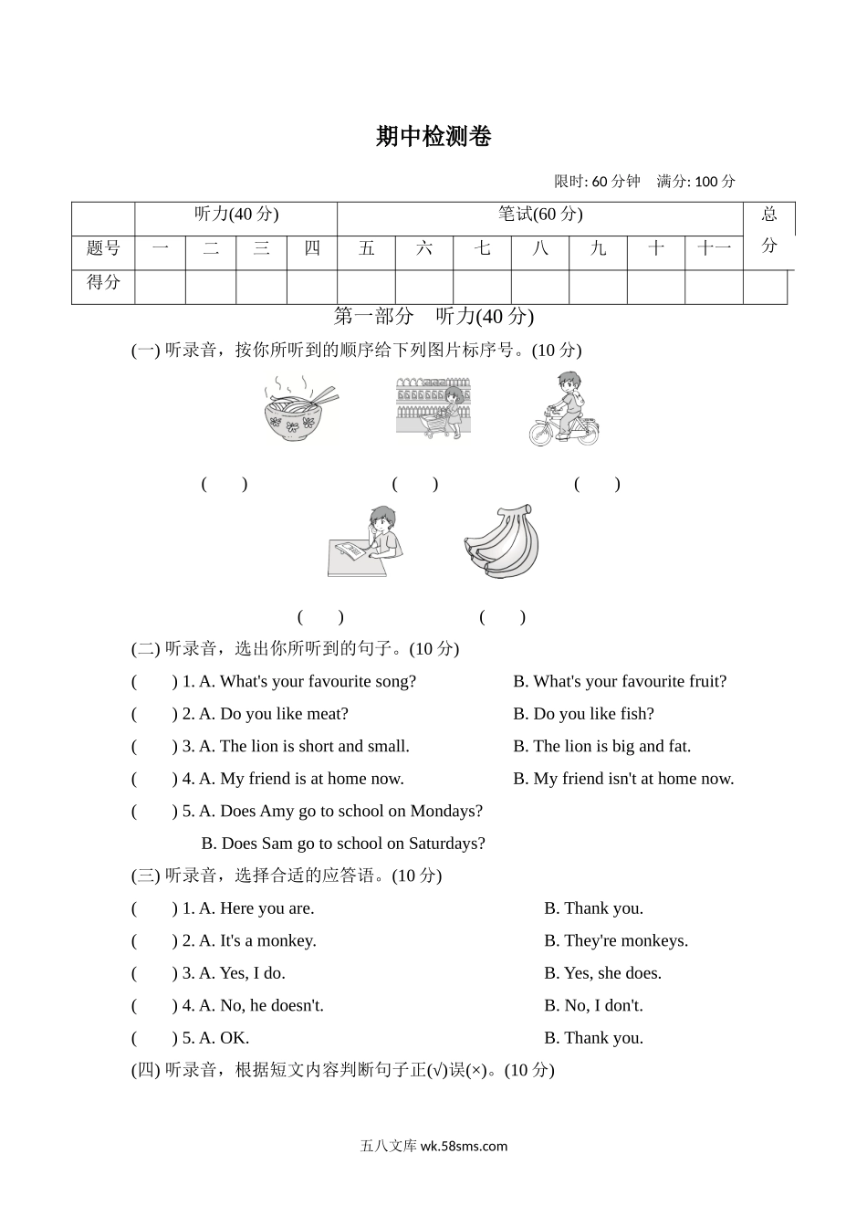 小学三年级英语下册_3-8-6-2、练习题、作业、试题、试卷_外研版三起点_外研版英语3年级下册期中检测卷1及答案_外研版英语3年级下册期中检测卷1.doc_第1页