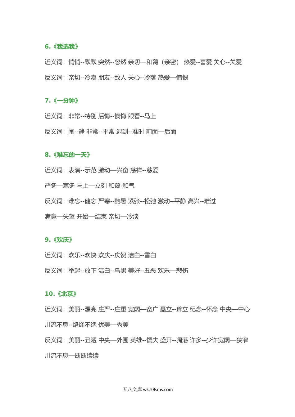 小学二年级语文上册_3-7-1-1、复习、知识点、归纳汇总_通用_小学语文二年级上册-近义词、反义词大汇总.docx_第2页