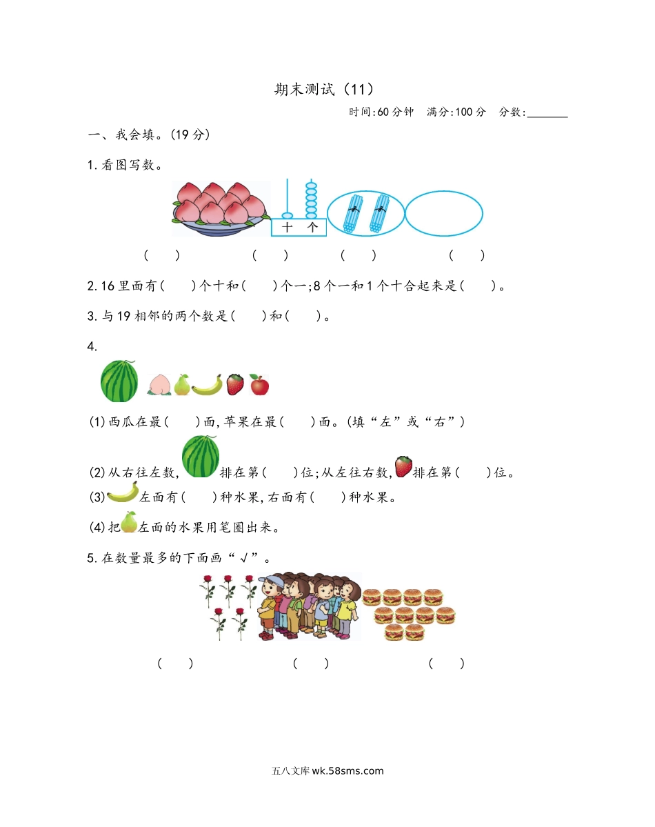 小学一年级数学上册_3-6-3-2、练习题、作业、试题、试卷_青岛版_期末测试卷_期末检测卷11.docx_第1页
