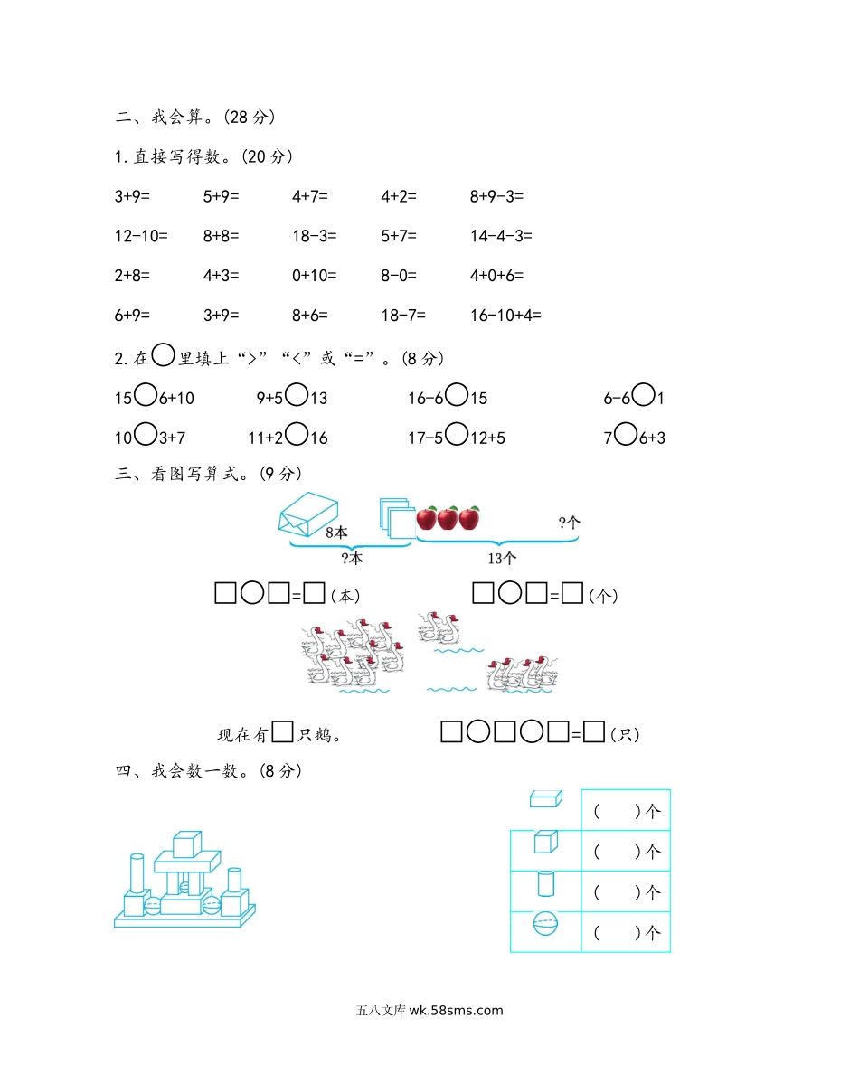 小学一年级数学上册_3-6-3-2、练习题、作业、试题、试卷_青岛版_期末测试卷_期末检测卷11.docx_第2页