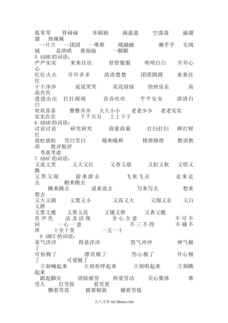 小学二年级语文上册_3-7-1-1、复习、知识点、归纳汇总_通用_重点小学新二年级语文上册知识点总结.doc_第2页