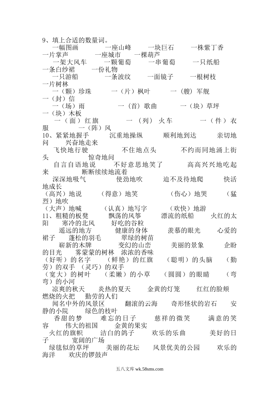 小学二年级语文上册_3-7-1-1、复习、知识点、归纳汇总_通用_重点小学新二年级语文上册知识点总结.doc_第3页