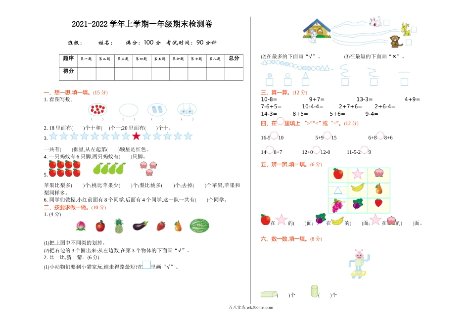 小学一年级数学上册_3-6-3-2、练习题、作业、试题、试卷_青岛版_期末测试卷_期末检测卷12.doc_第1页