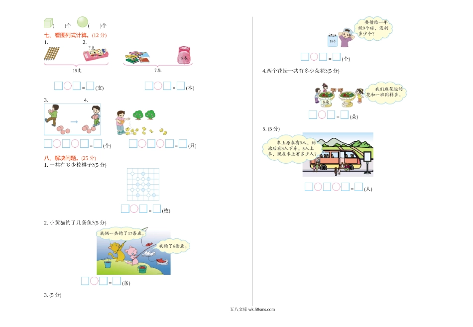 小学一年级数学上册_3-6-3-2、练习题、作业、试题、试卷_青岛版_期末测试卷_期末检测卷12.doc_第2页