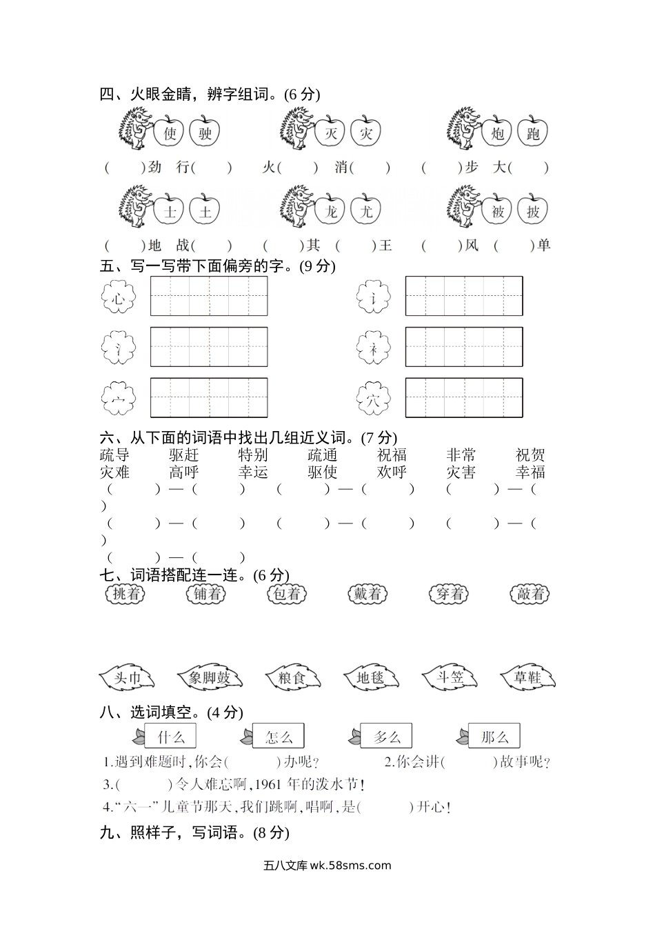 小学二年级语文上册_3-7-1-2、练习题、作业、试题、试卷_部编（人教）版_单元测试卷_部编版二年级语文上第六单元测试卷.doc_第2页