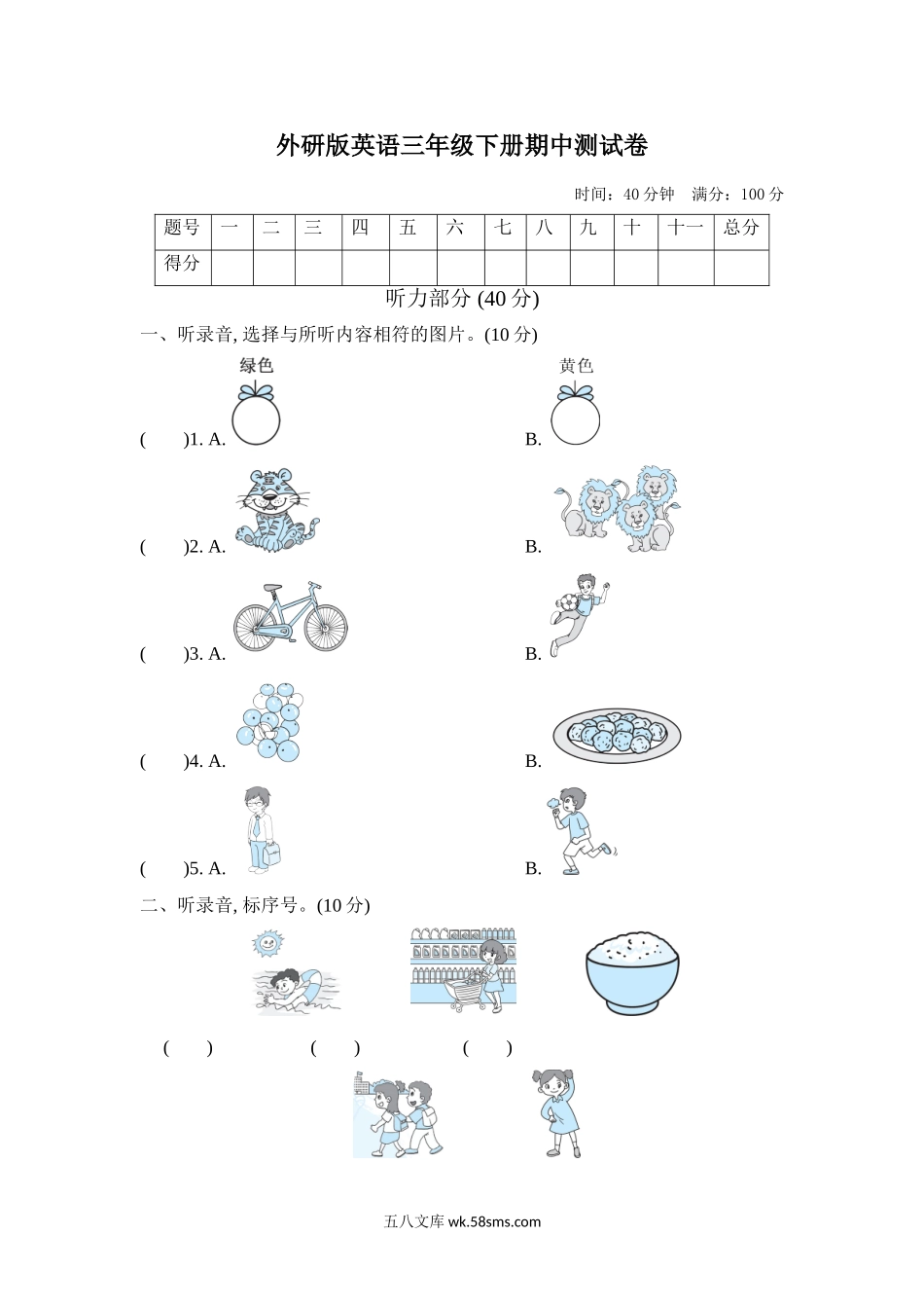 小学三年级英语下册_3-8-6-2、练习题、作业、试题、试卷_外研版三起点_外研版英语3年级下册期中检测卷2及答案_外研版英语3年级下册期中检测卷2.doc_第1页