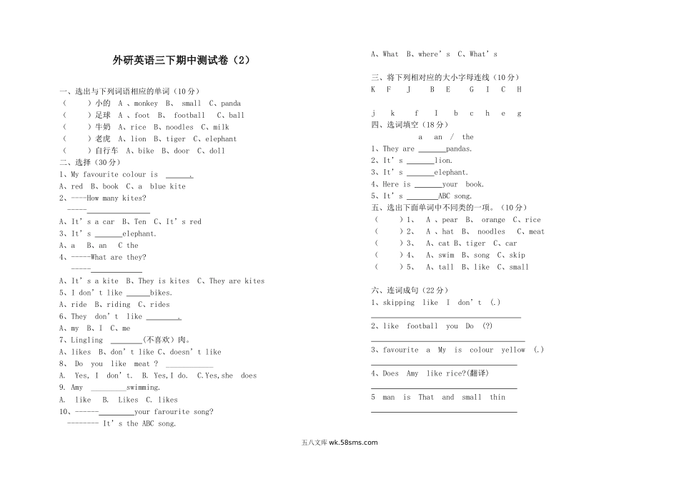 小学三年级英语下册_3-8-6-2、练习题、作业、试题、试卷_外研版三起点_外研版英语三年级下册期中测试卷 (2)及答案.doc_第1页