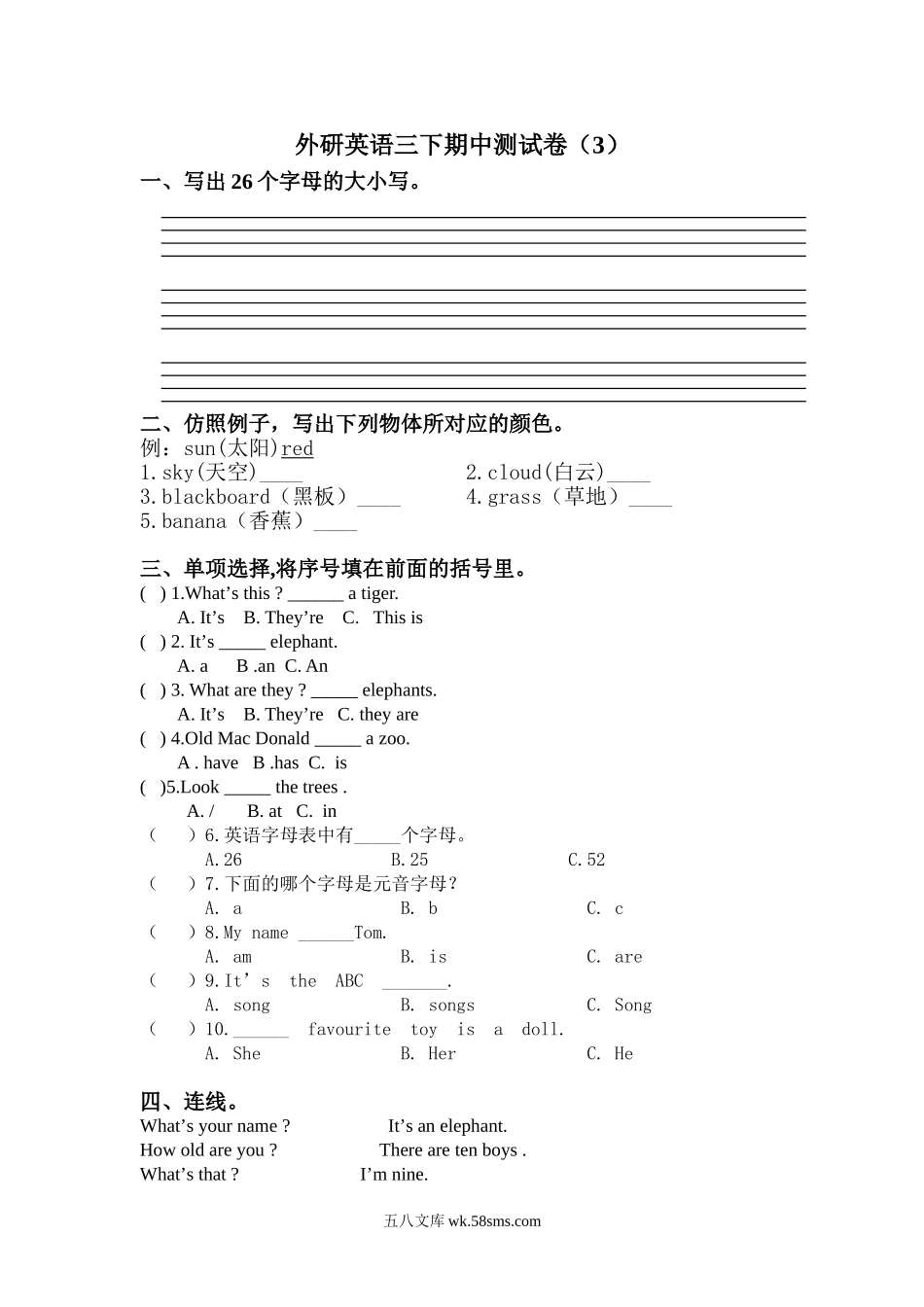 小学三年级英语下册_3-8-6-2、练习题、作业、试题、试卷_外研版三起点_外研版英语三年级下册期中测试卷 (3)及答案.doc_第1页