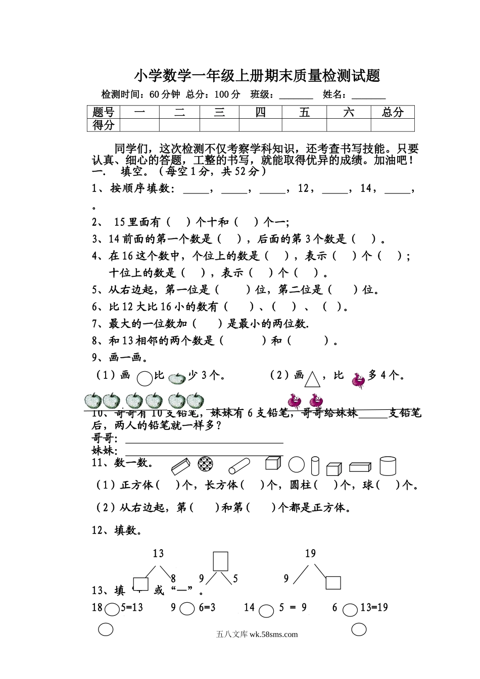 小学一年级数学上册_3-6-3-2、练习题、作业、试题、试卷_青岛版_期末测试卷_青岛版小学数学一年级上册期末质量检测试卷.doc_第1页