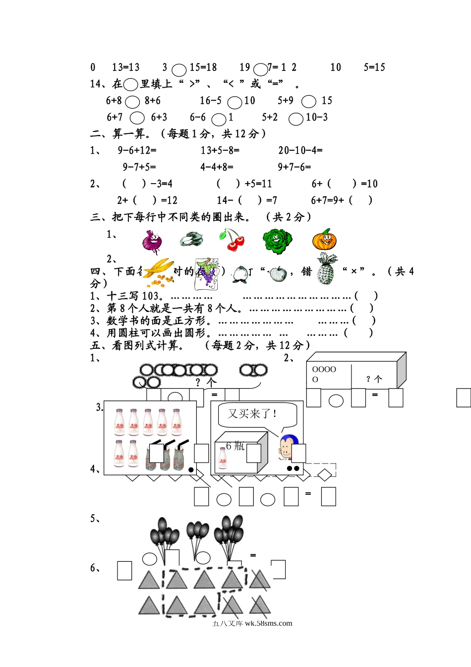 小学一年级数学上册_3-6-3-2、练习题、作业、试题、试卷_青岛版_期末测试卷_青岛版小学数学一年级上册期末质量检测试卷.doc_第2页