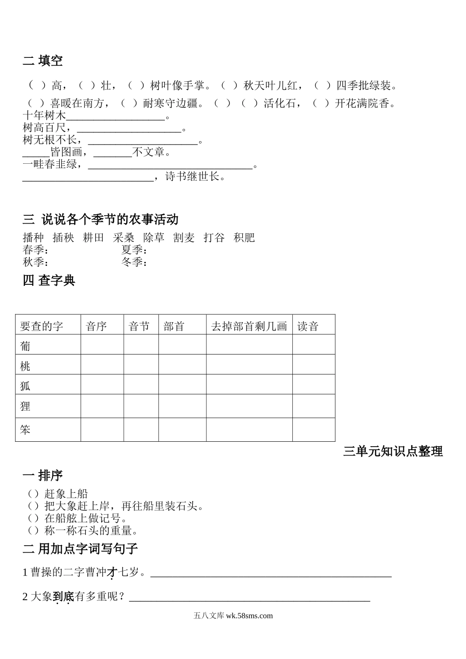 小学二年级语文上册_3-7-1-2、练习题、作业、试题、试卷_部编（人教）版_单元测试卷_部编语文二年级上全册各单元知识点练习.doc_第2页