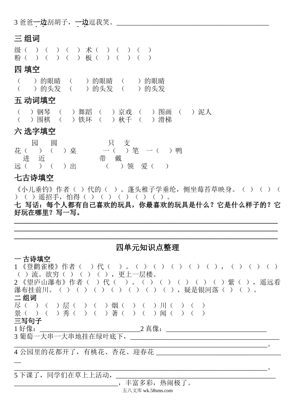 小学二年级语文上册_3-7-1-2、练习题、作业、试题、试卷_部编（人教）版_单元测试卷_部编语文二年级上全册各单元知识点练习.doc_第3页