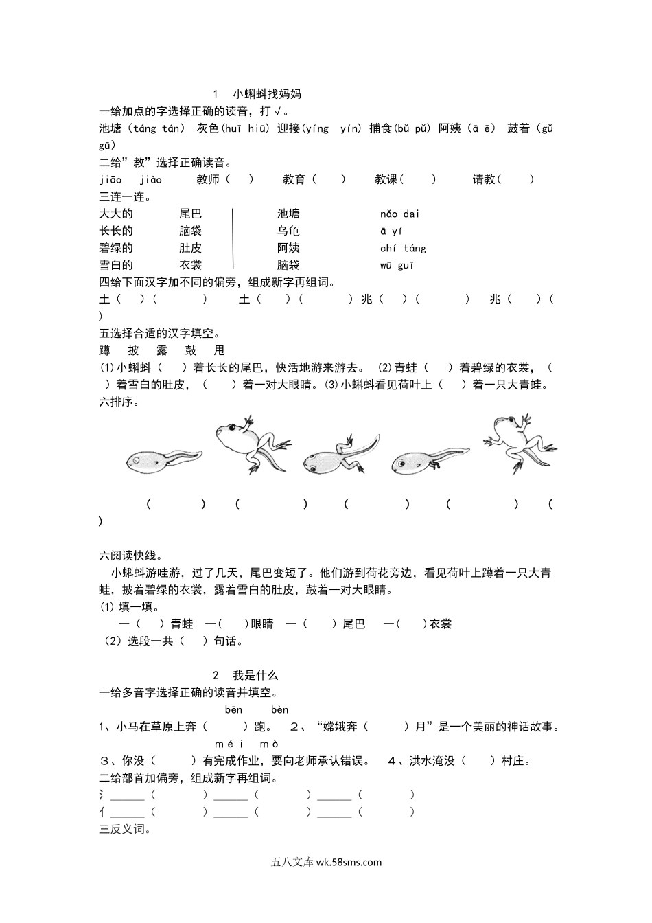 小学二年级语文上册_3-7-1-2、练习题、作业、试题、试卷_部编（人教）版_课时练_部编版二年级上册第一单元至第四单元课课练.doc_第1页