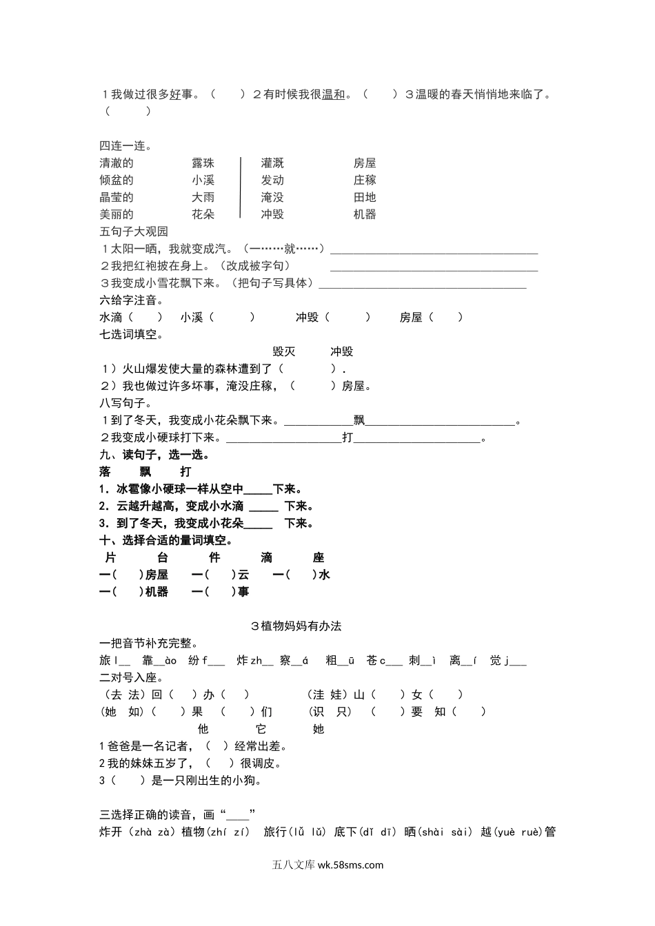 小学二年级语文上册_3-7-1-2、练习题、作业、试题、试卷_部编（人教）版_课时练_部编版二年级上册第一单元至第四单元课课练.doc_第2页