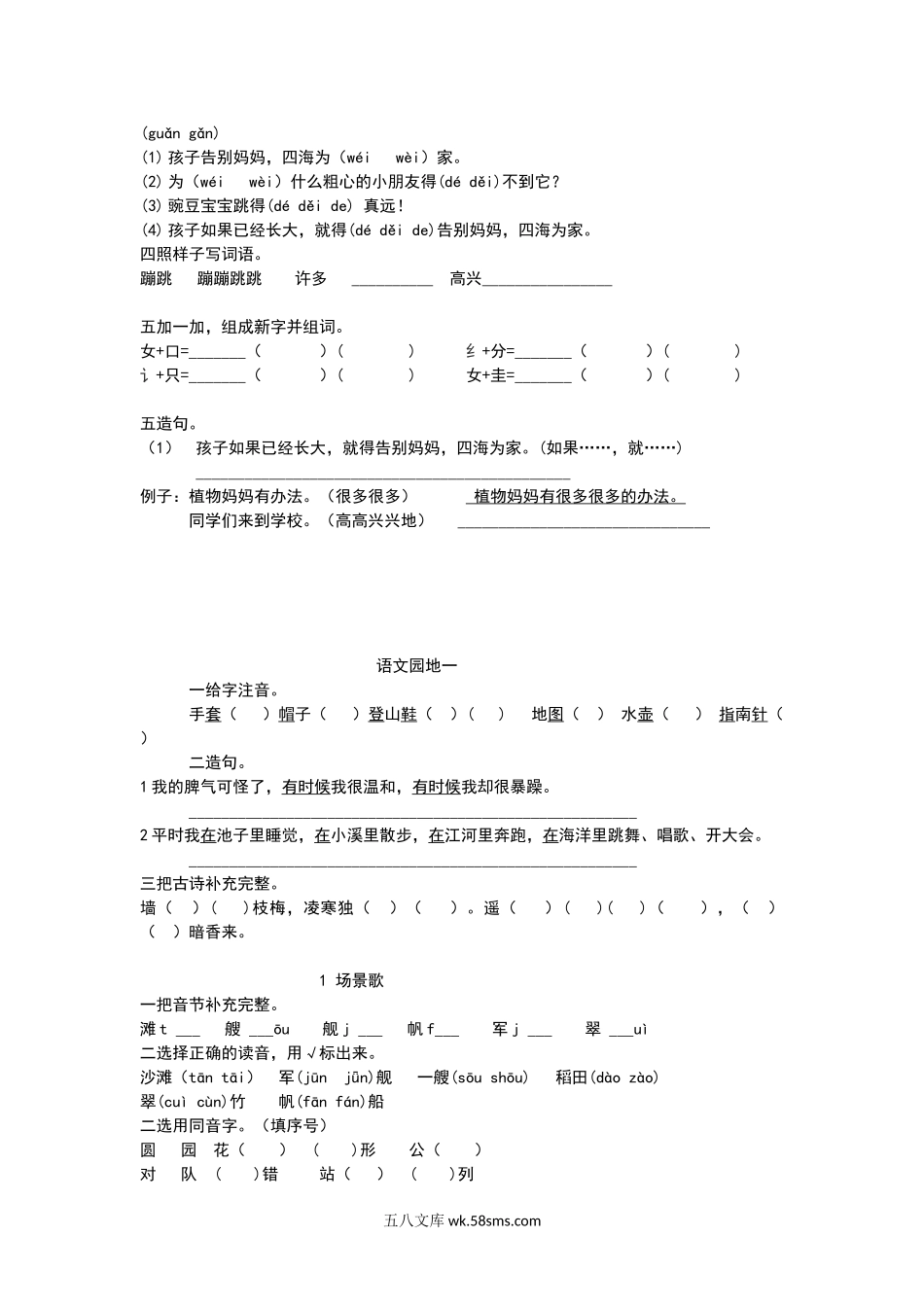 小学二年级语文上册_3-7-1-2、练习题、作业、试题、试卷_部编（人教）版_课时练_部编版二年级上册第一单元至第四单元课课练.doc_第3页