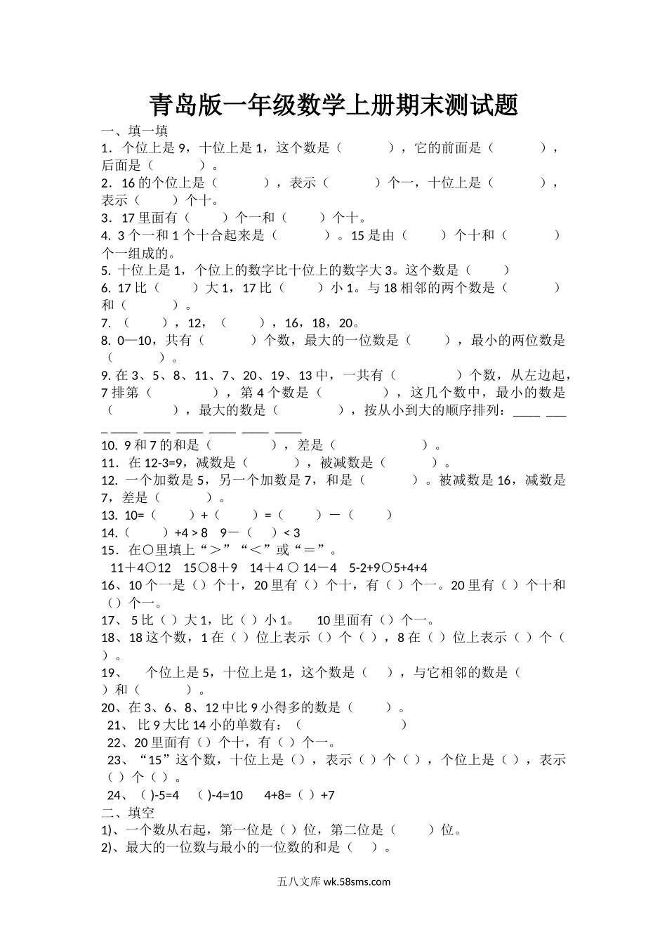 小学一年级数学上册_3-6-3-2、练习题、作业、试题、试卷_青岛版_期末测试卷_青岛版一年级数学上册期末测试题.doc_第1页