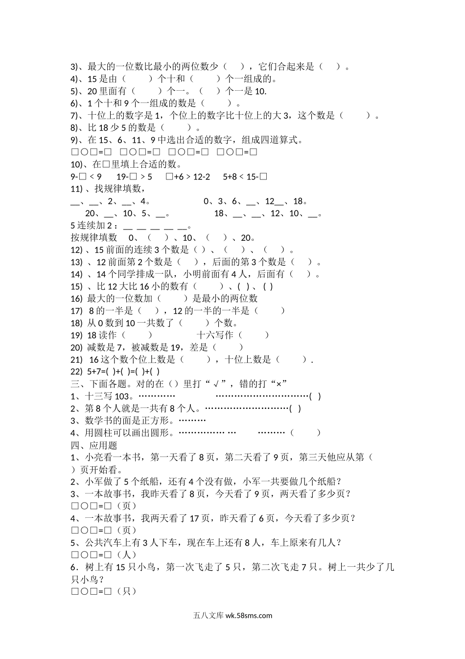 小学一年级数学上册_3-6-3-2、练习题、作业、试题、试卷_青岛版_期末测试卷_青岛版一年级数学上册期末测试题.doc_第2页