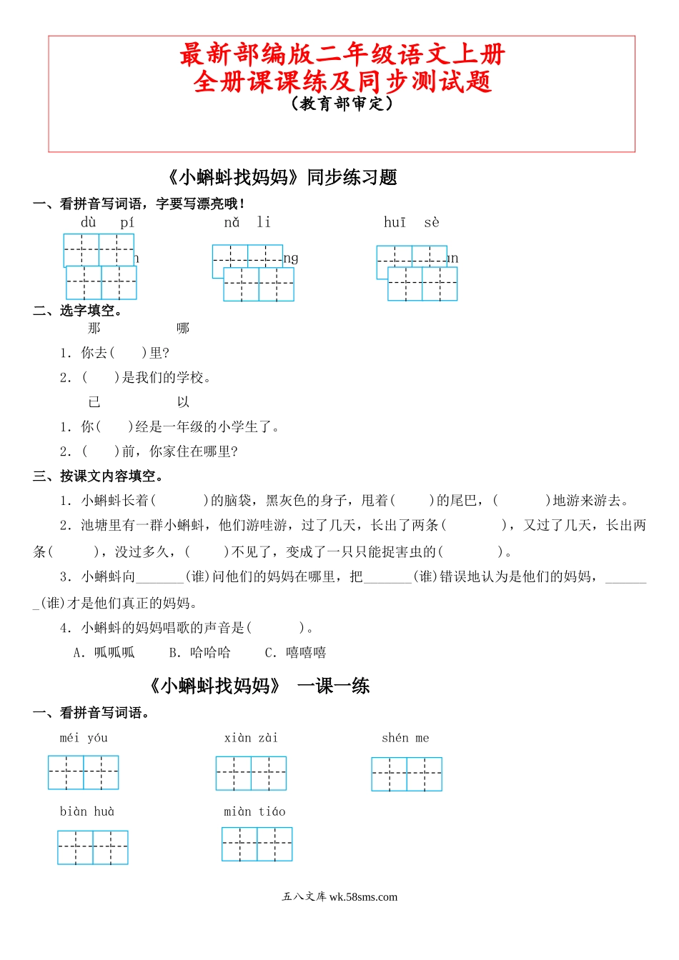 小学二年级语文上册_3-7-1-2、练习题、作业、试题、试卷_部编（人教）版_课时练_部编本语文二年级上册每课练习题(全册)+参考答案.doc_第1页