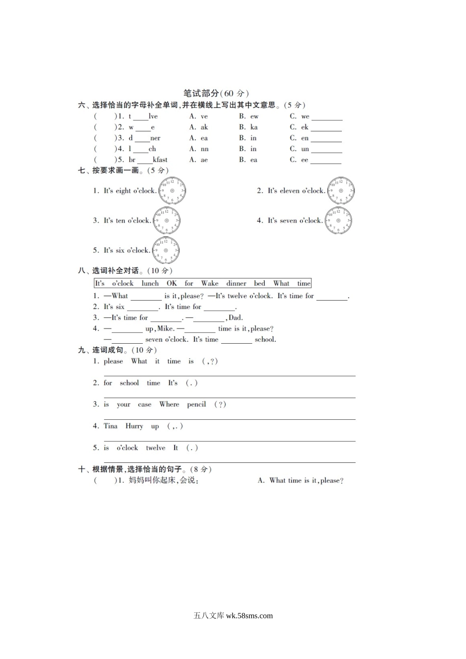 小学三年级英语下册_3-8-6-2、练习题、作业、试题、试卷_译林版_小学三年级下册译林版英语第六单元测试卷+参考答案.doc_第3页